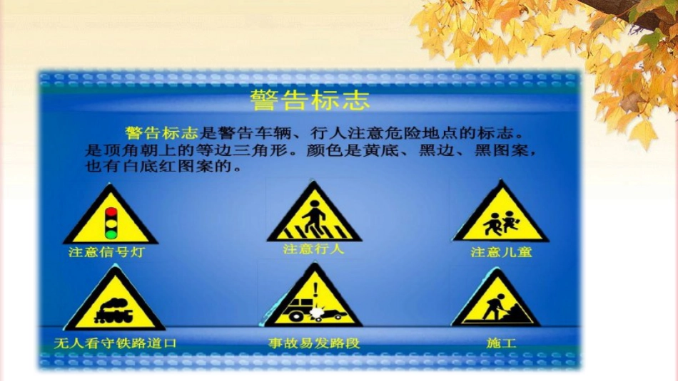 学生假期安全教育主题班会_第7页