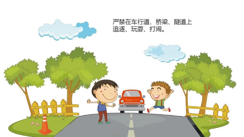 学生假期安全教育主题班会_第8页