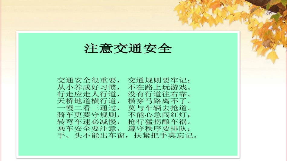 学生假期安全教育主题班会_第9页