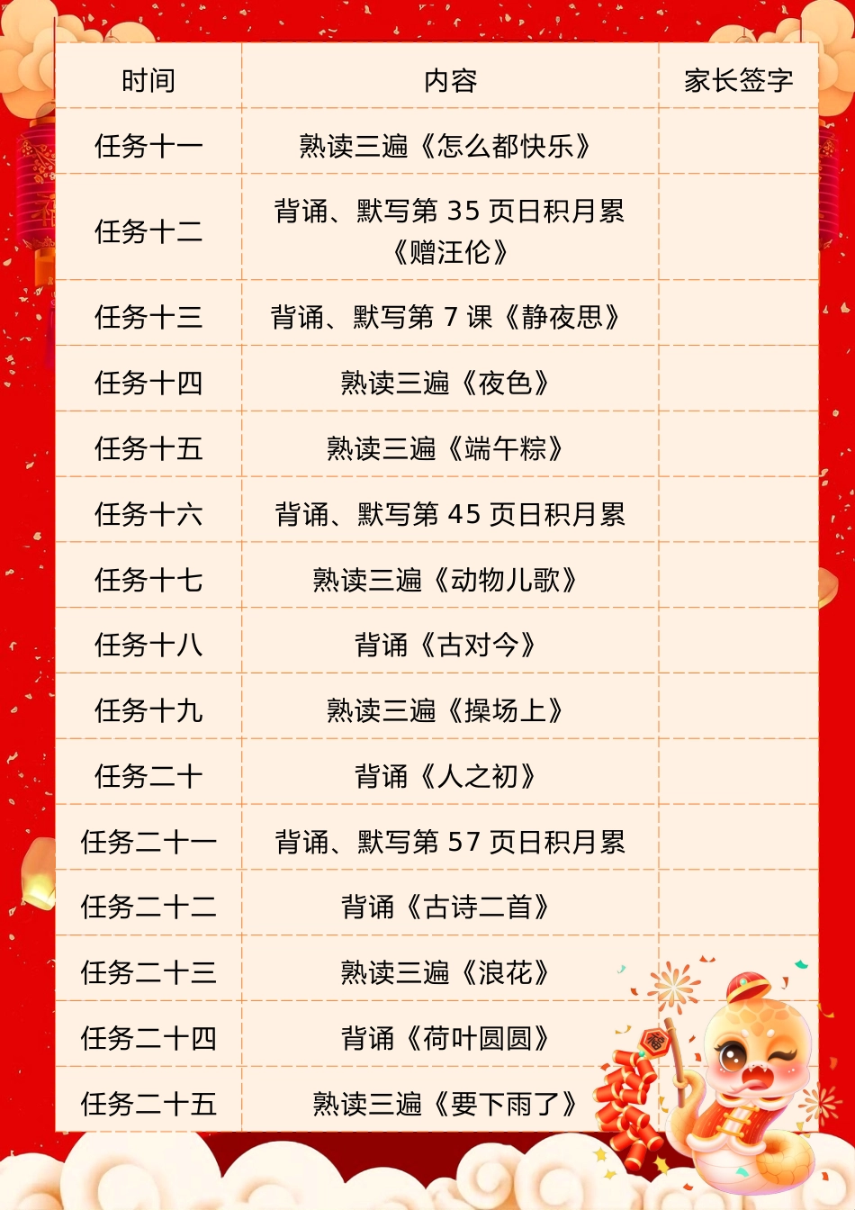 一年级语文上册特色寒假作业_第10页