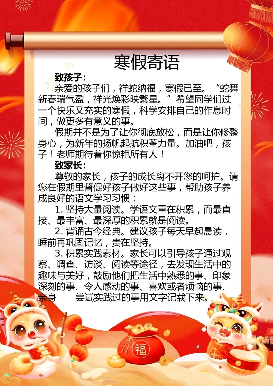 一年级语文上册特色寒假作业_第3页