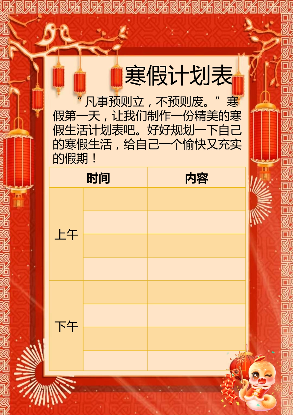 一年级语文上册特色寒假作业_第4页