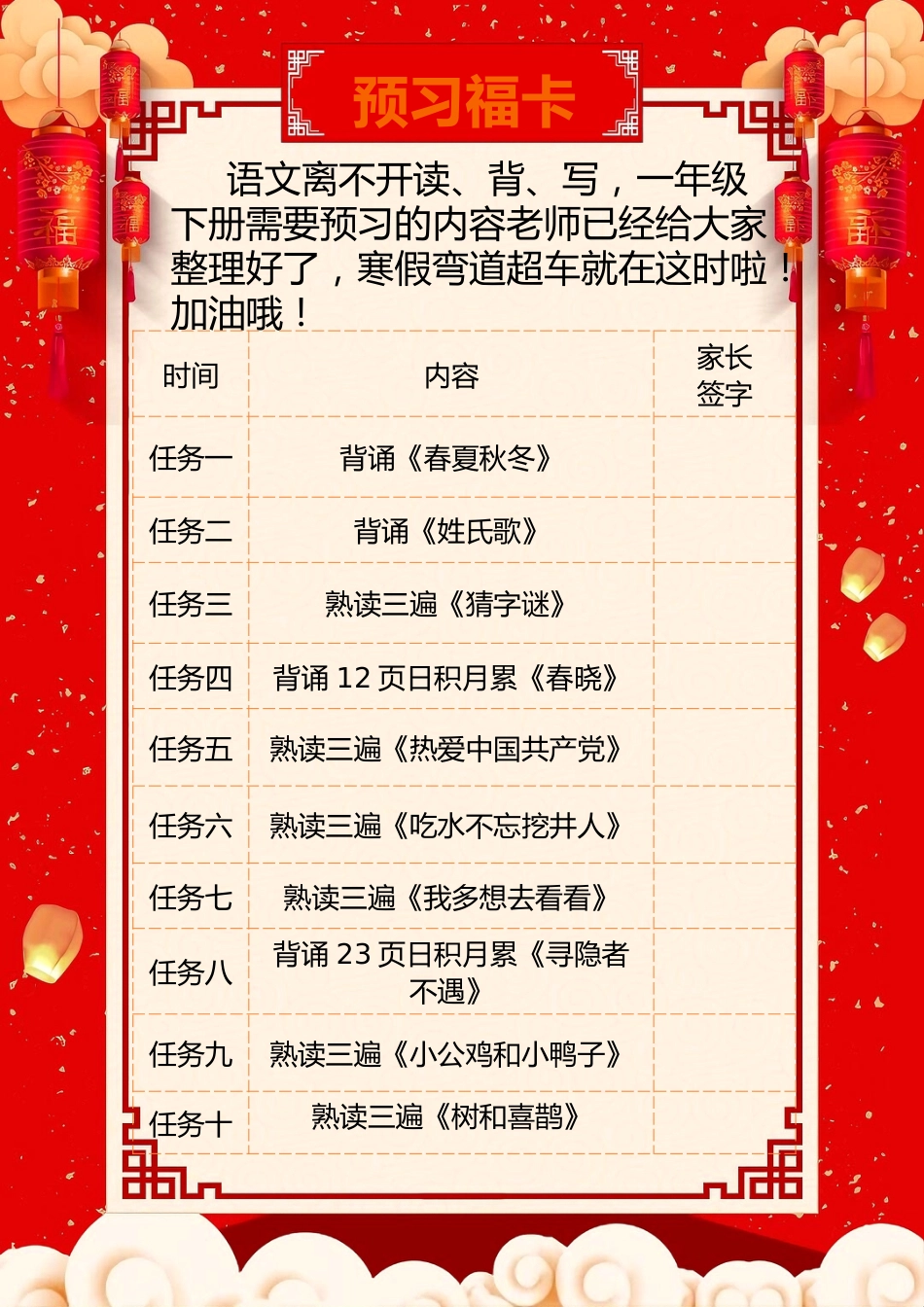 一年级语文上册特色寒假作业_第9页
