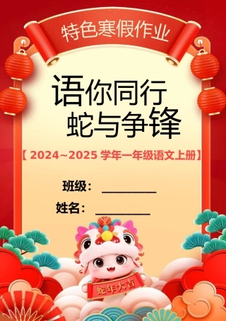 一年级语文上册特色寒假作业