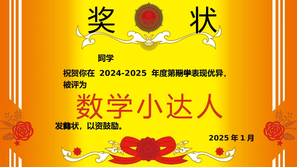 期末表彰大会_第10页
