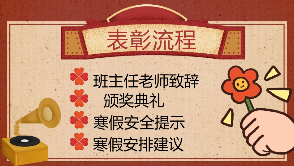 期末表彰大会_第2页