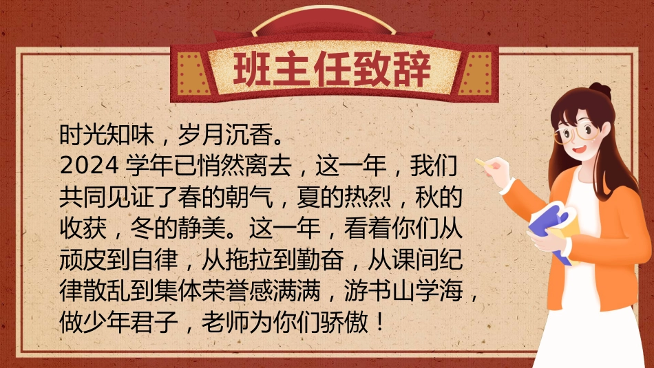 期末表彰大会_第4页