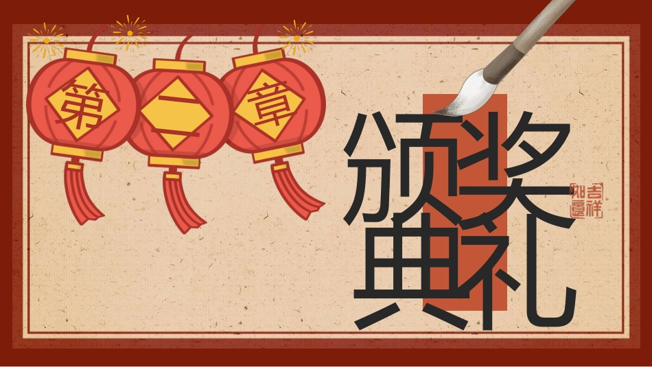 期末表彰大会_第5页