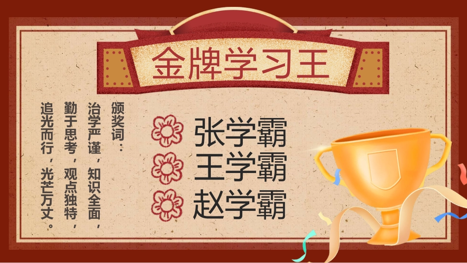 期末表彰大会_第6页