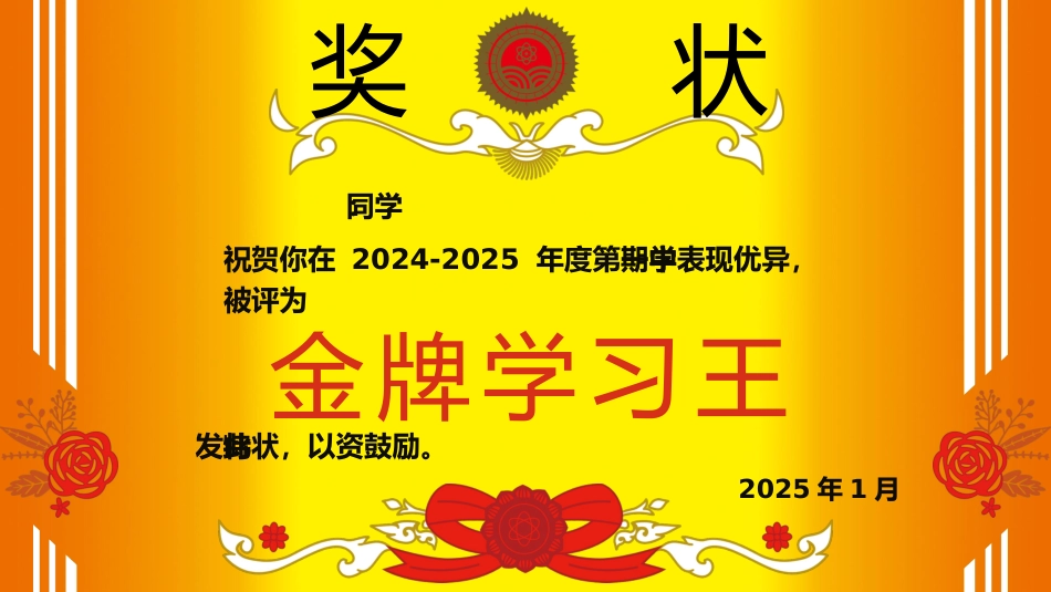期末表彰大会_第7页