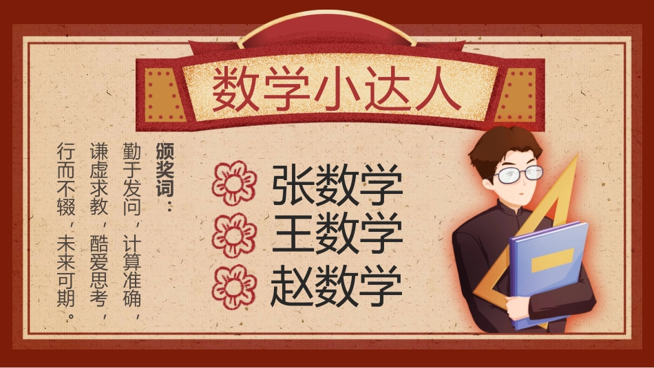 期末表彰大会_第9页