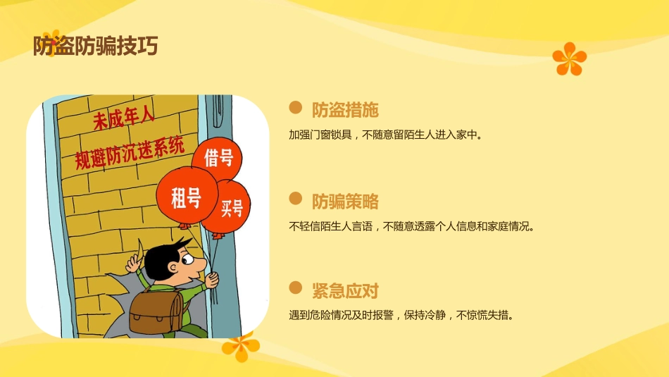 寒假安全,家校共育主题班会_第10页