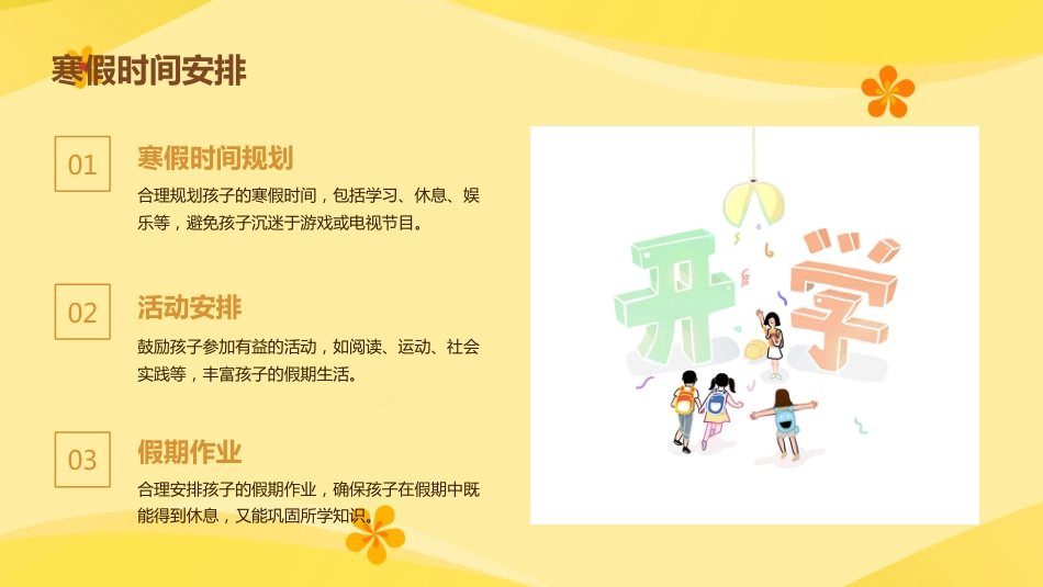 寒假安全,家校共育主题班会_第4页
