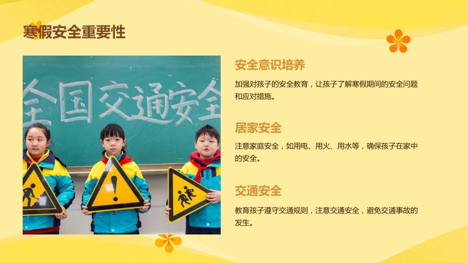 寒假安全,家校共育主题班会_第5页