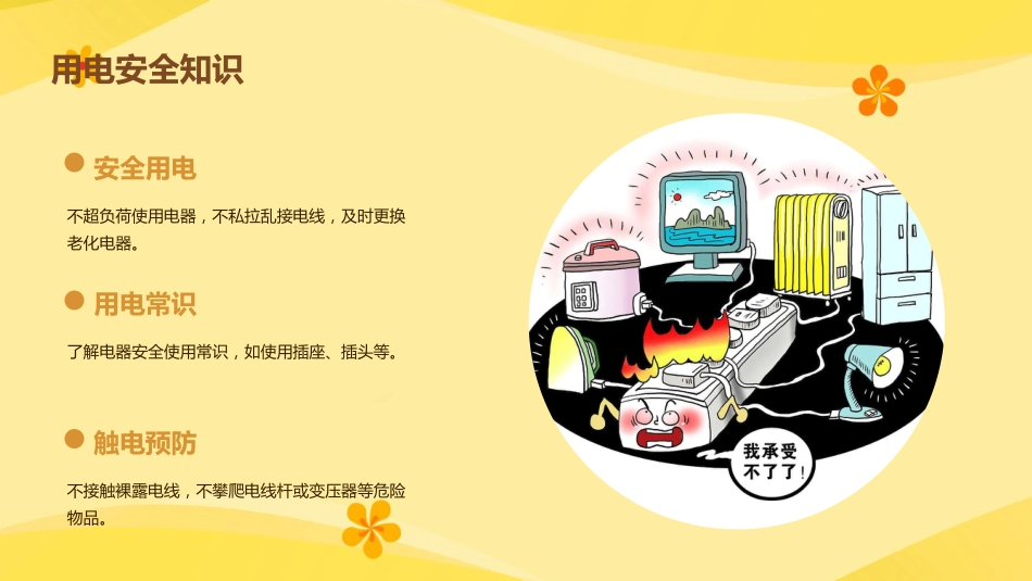 寒假安全,家校共育主题班会_第9页