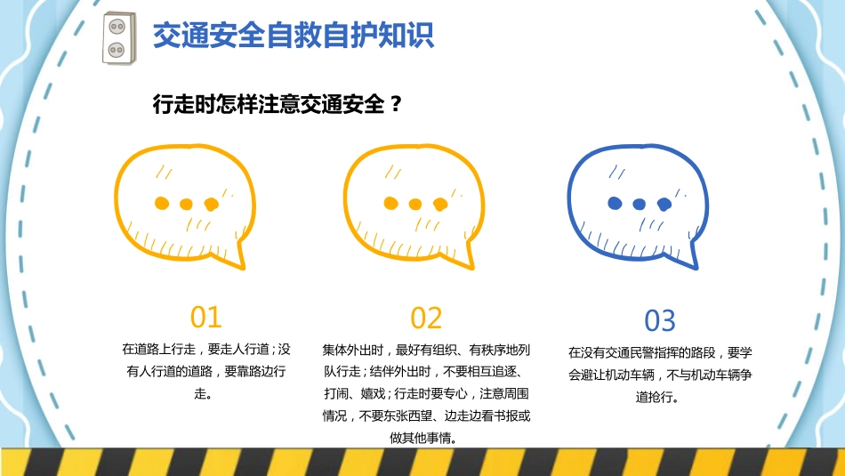 假期安全教育主题班会_第10页
