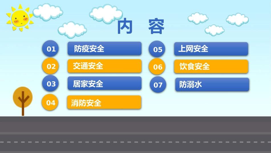 假期安全教育主题班会_第2页