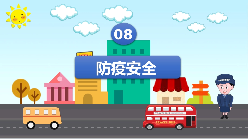 假期安全教育主题班会_第3页