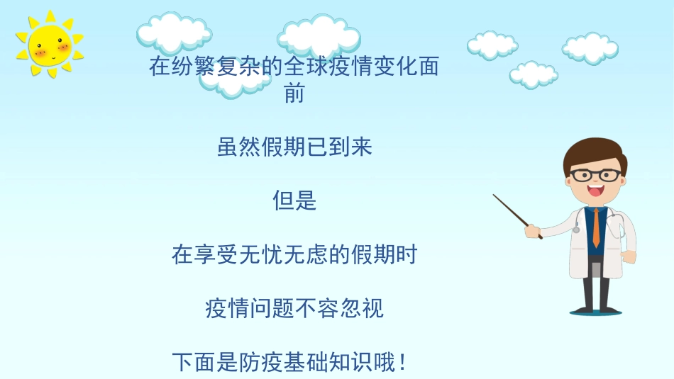 假期安全教育主题班会_第4页