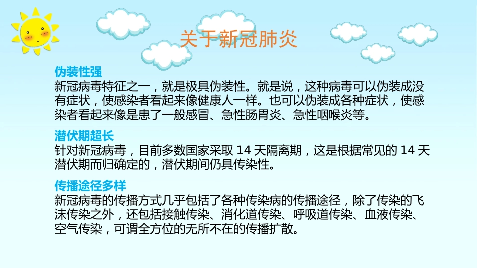 假期安全教育主题班会_第5页