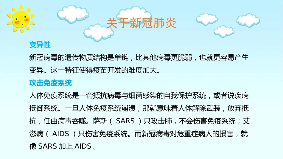 假期安全教育主题班会_第6页