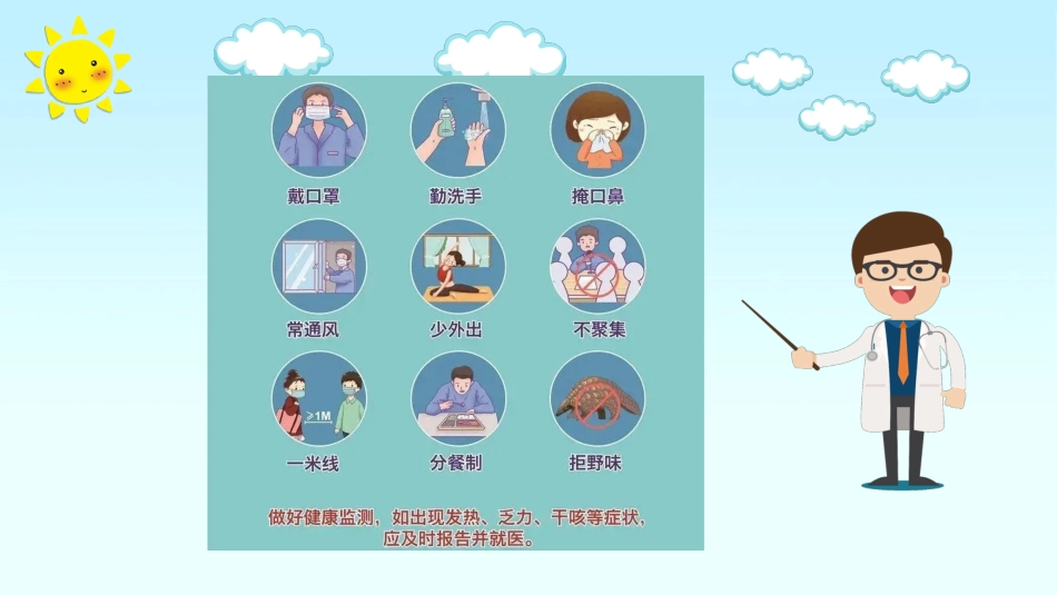 假期安全教育主题班会_第7页
