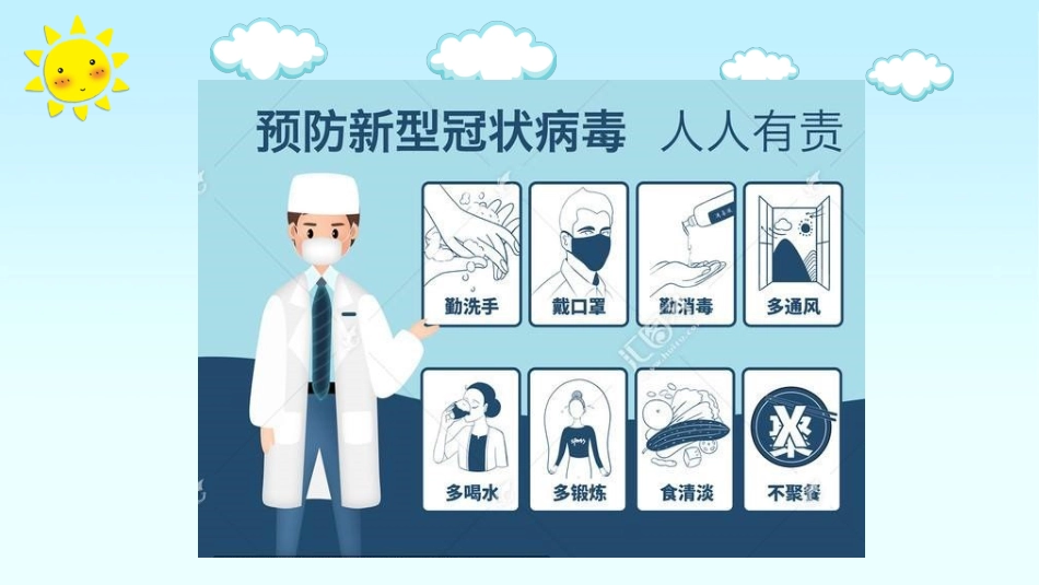 假期安全教育主题班会_第8页