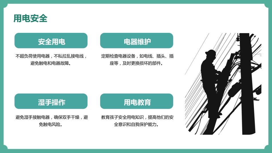 2025年寒假安全教育专题_第10页