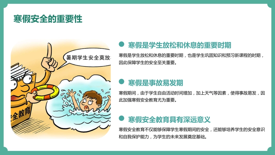 2025年寒假安全教育专题_第4页