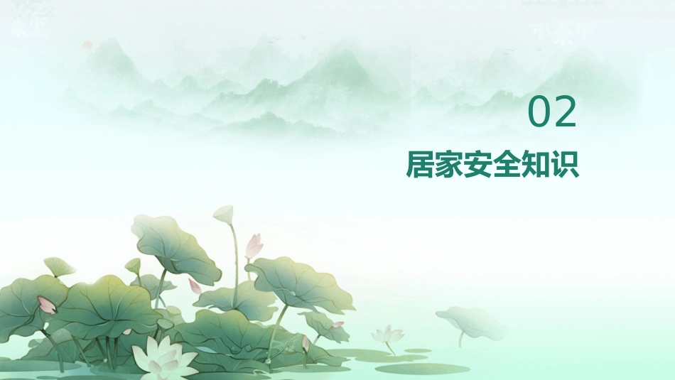 2025年寒假安全教育专题_第7页