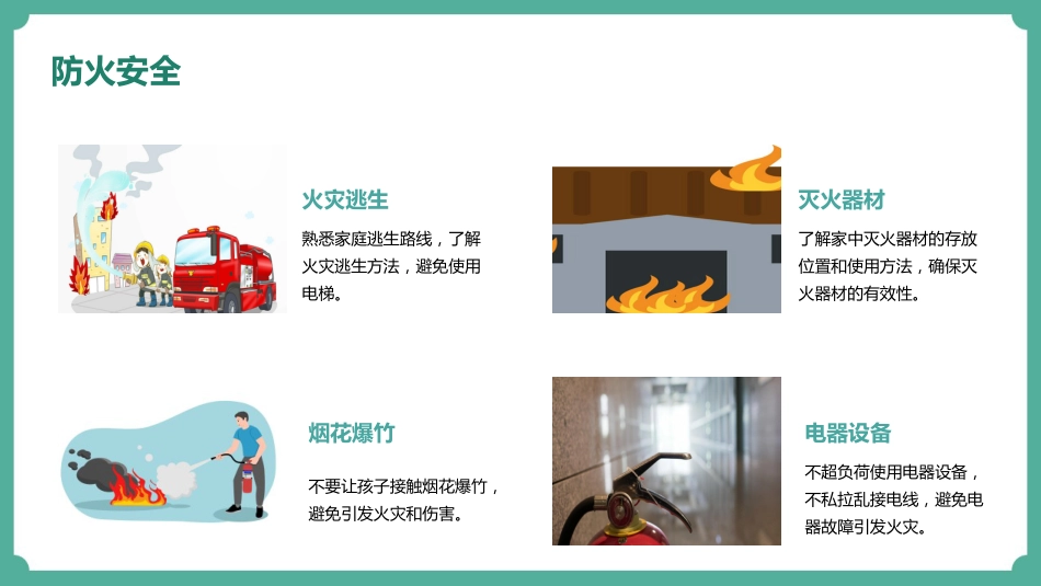2025年寒假安全教育专题_第8页