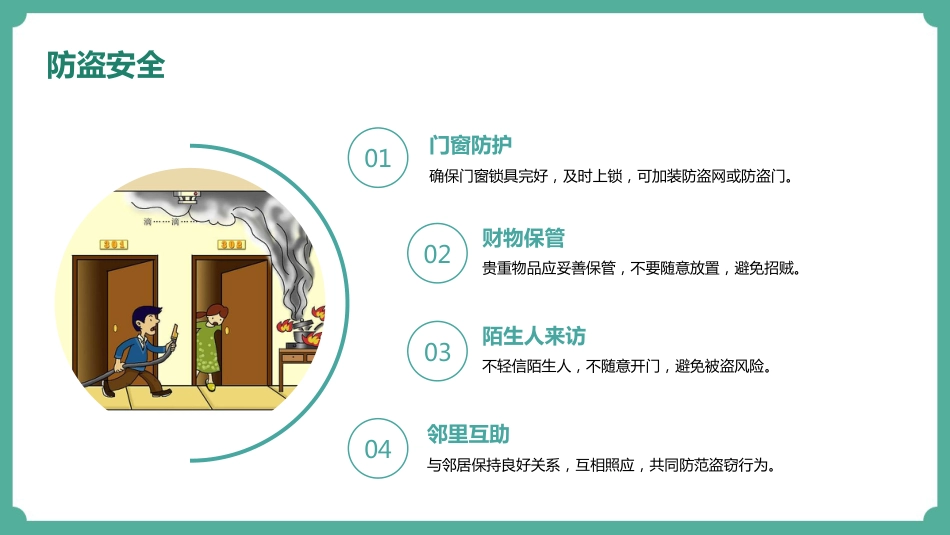 2025年寒假安全教育专题_第9页