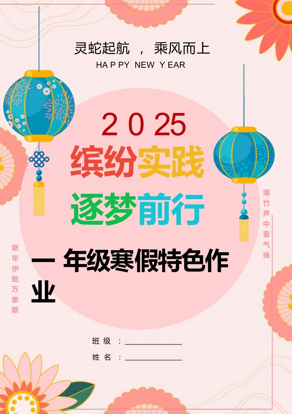 一年级寒假实践作业_第1页