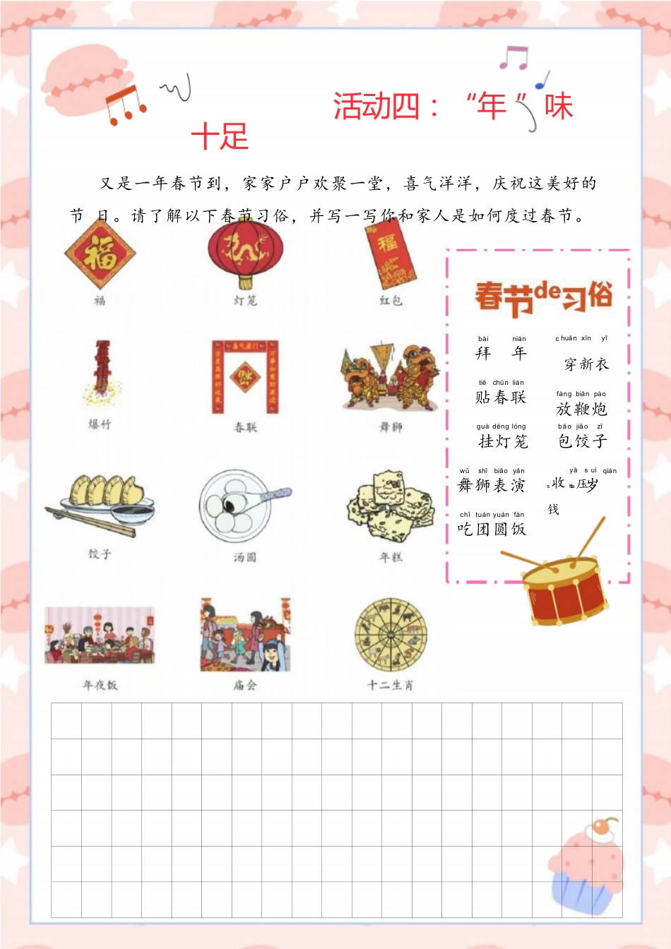一年级寒假实践作业_第10页