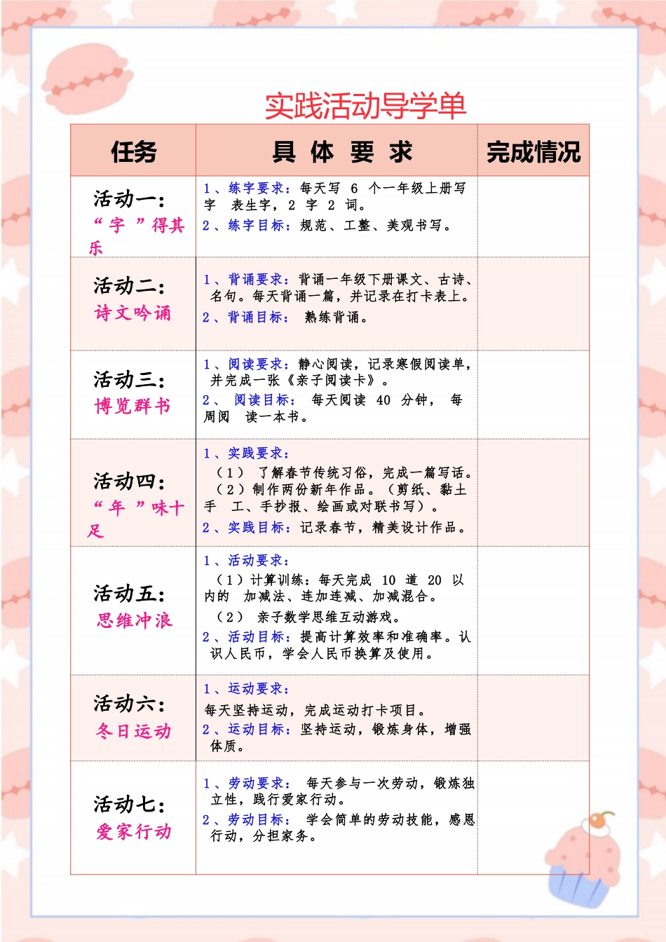 一年级寒假实践作业_第3页