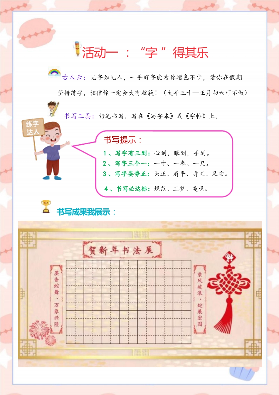 一年级寒假实践作业_第4页