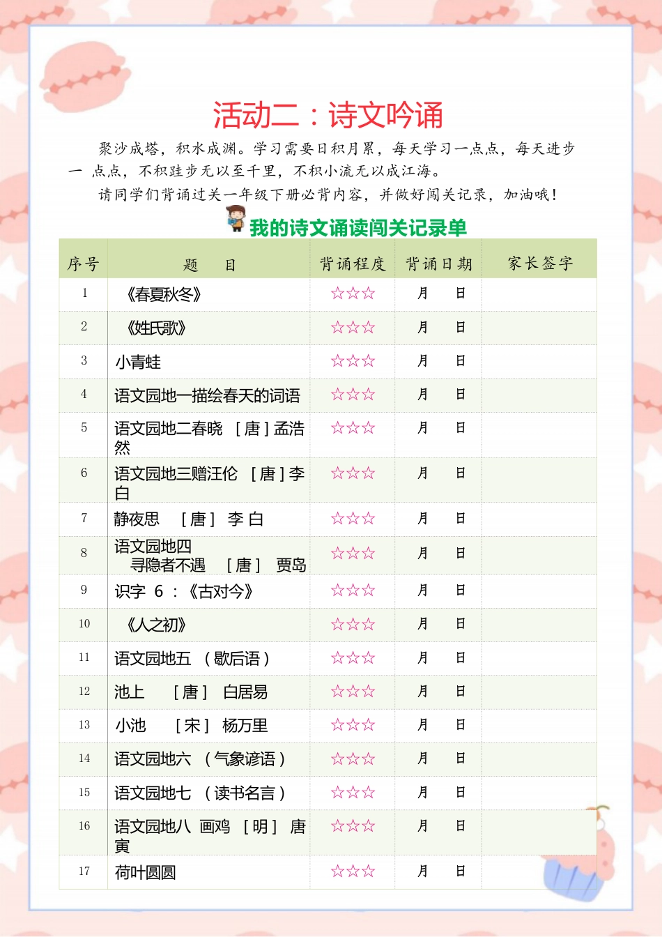 一年级寒假实践作业_第5页