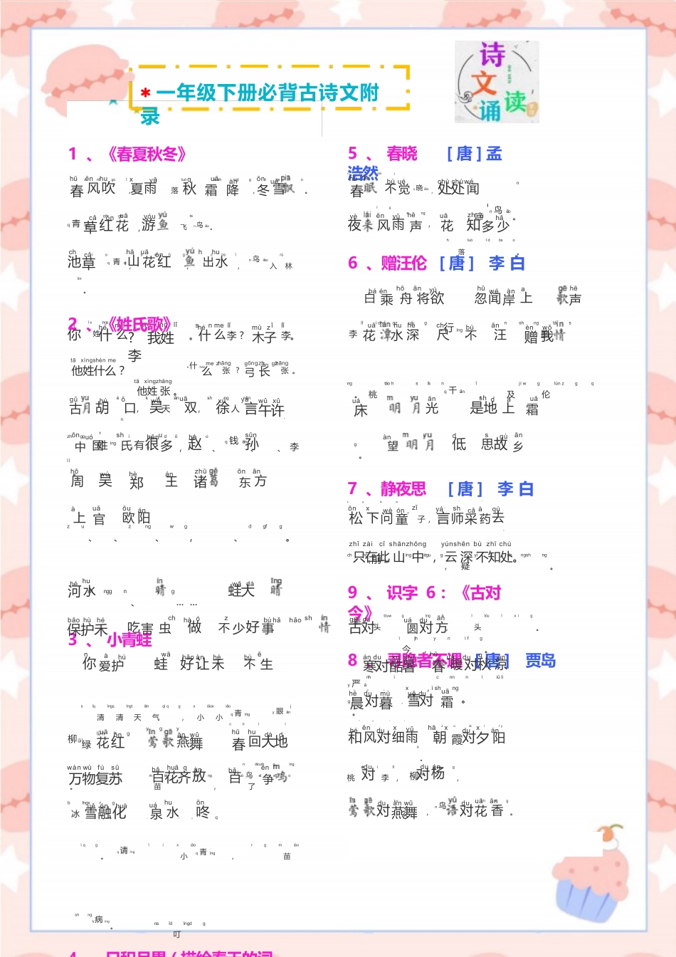 一年级寒假实践作业_第6页