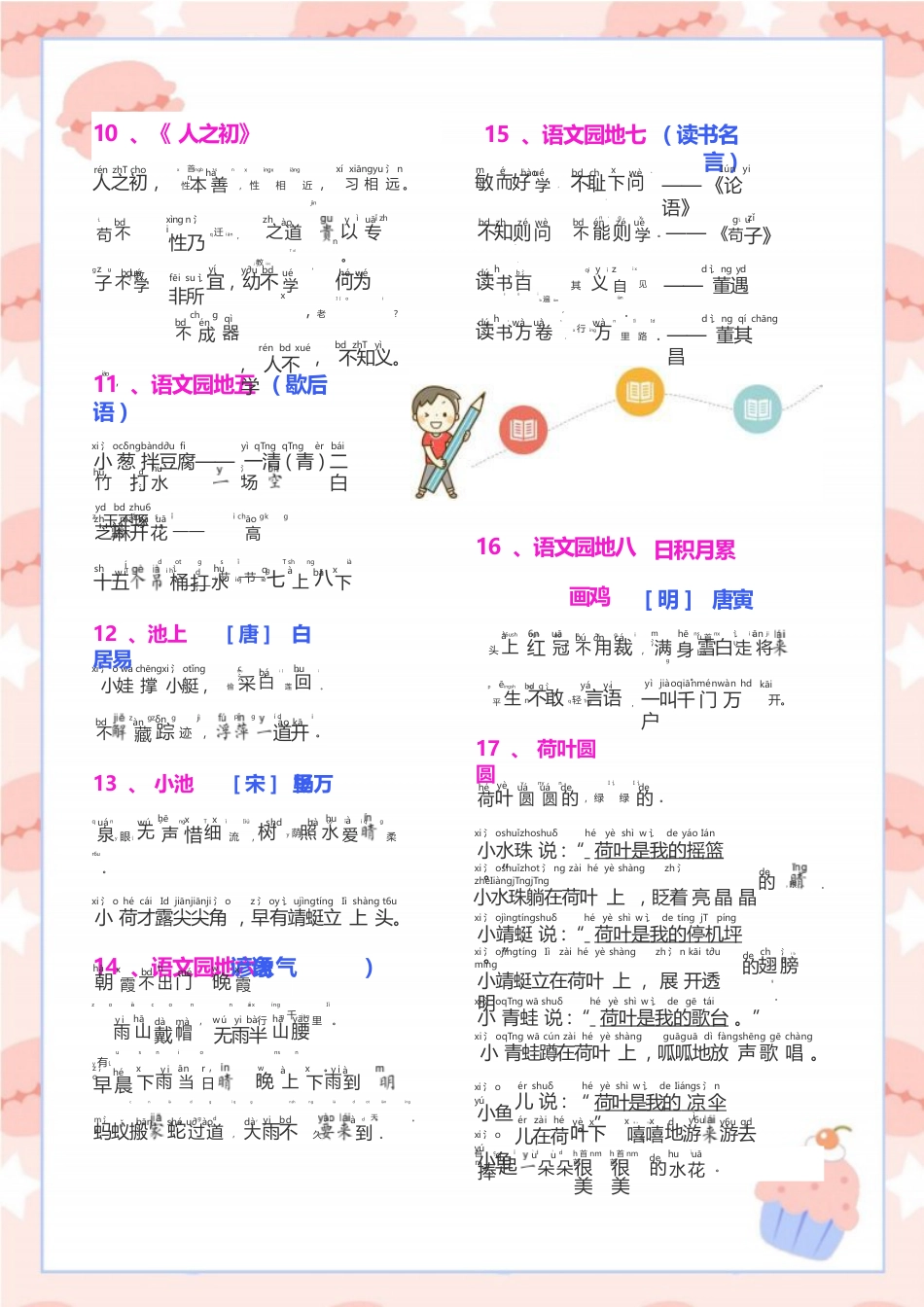一年级寒假实践作业_第7页