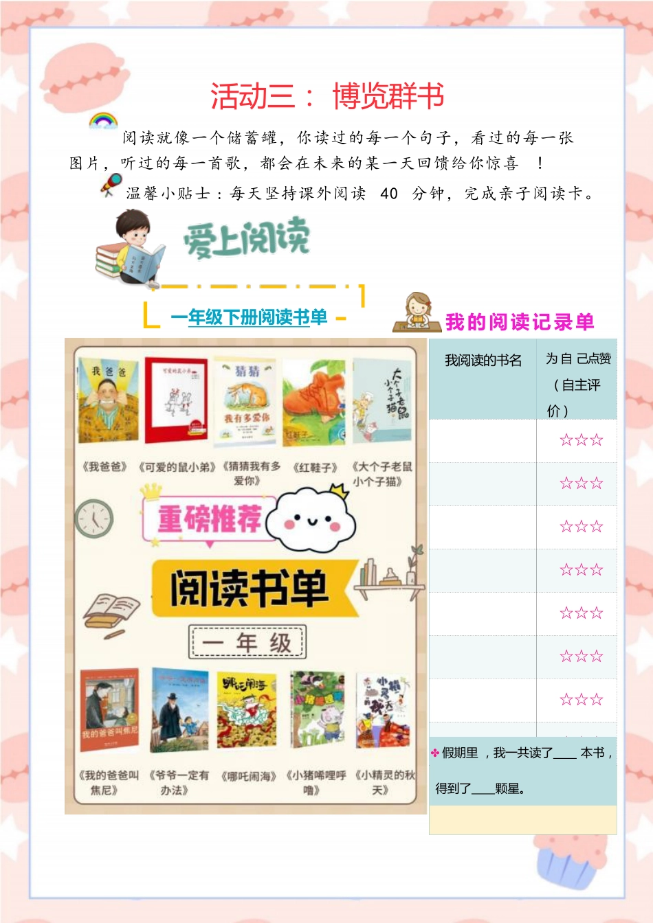 一年级寒假实践作业_第8页