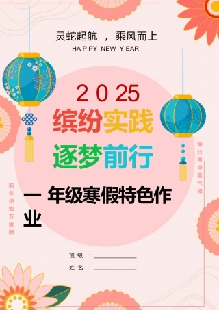 一年级寒假实践作业