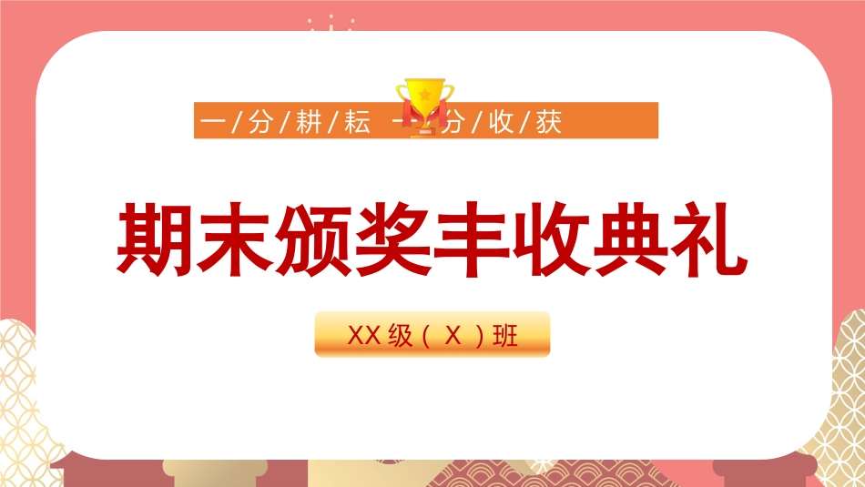 期末蔬菜水果颁奖典礼_第1页