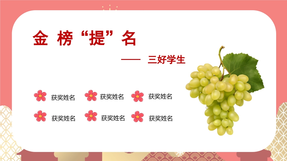 期末蔬菜水果颁奖典礼_第2页