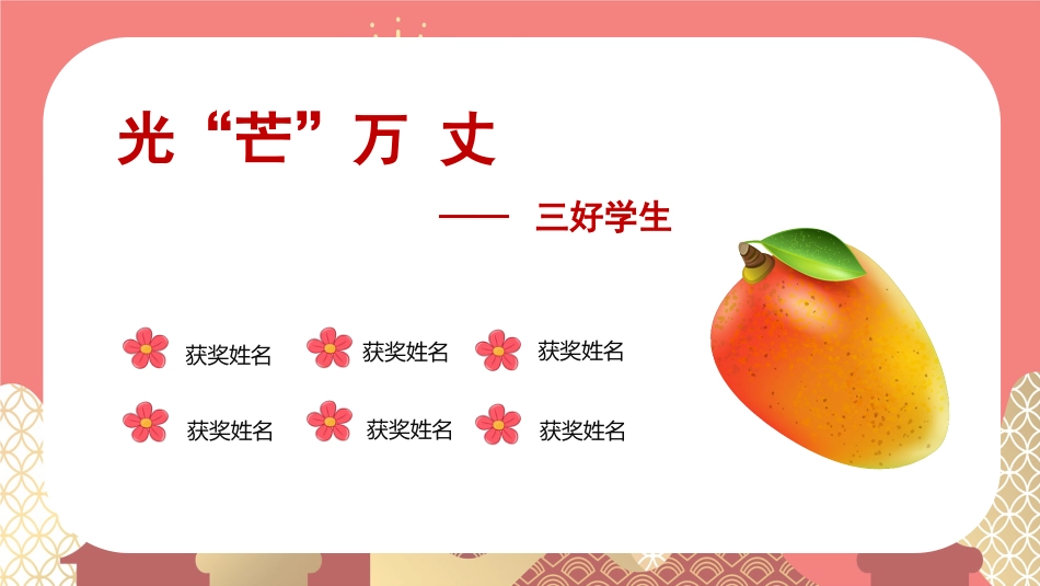 期末蔬菜水果颁奖典礼_第3页