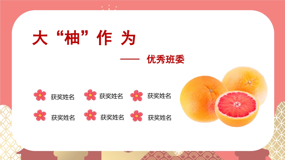 期末蔬菜水果颁奖典礼_第4页