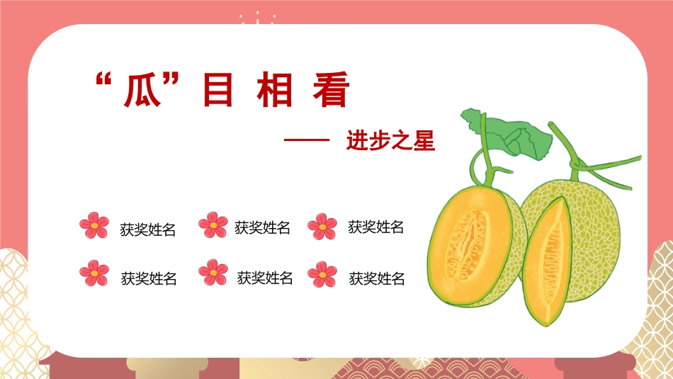 期末蔬菜水果颁奖典礼_第5页
