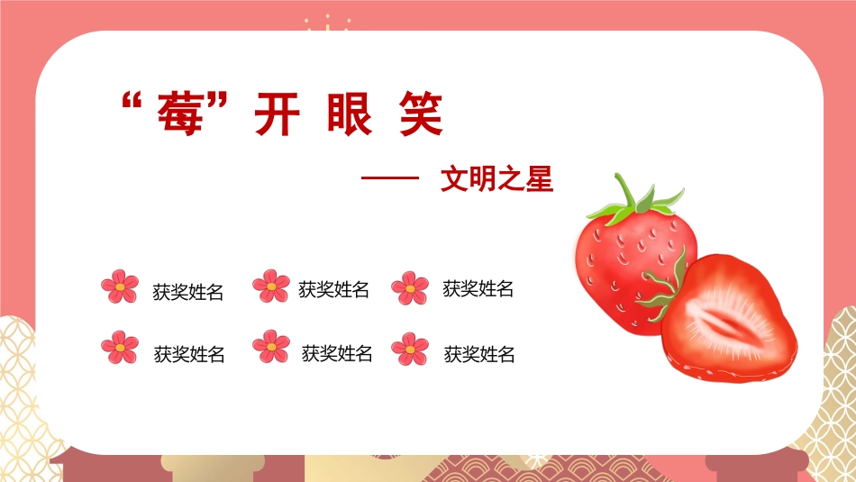 期末蔬菜水果颁奖典礼_第6页