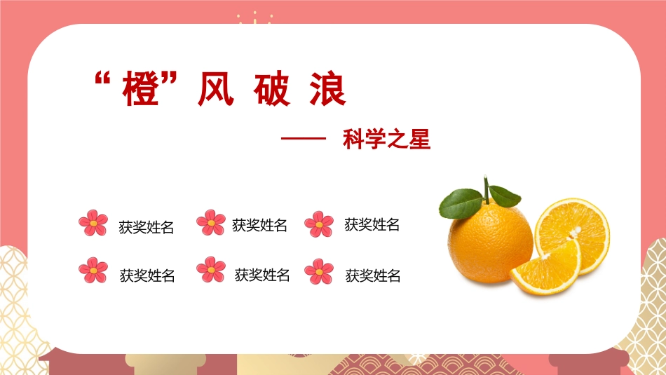 期末蔬菜水果颁奖典礼_第7页