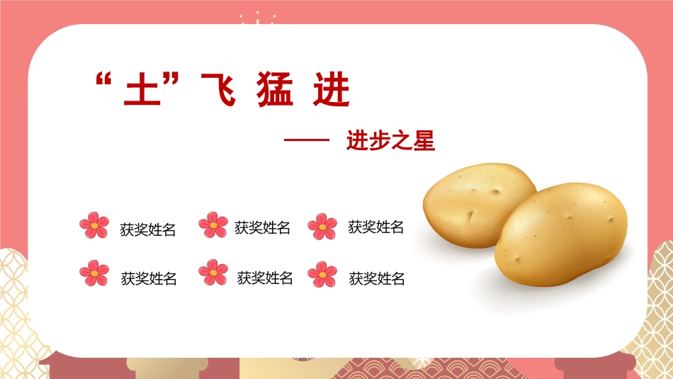 期末蔬菜水果颁奖典礼_第9页