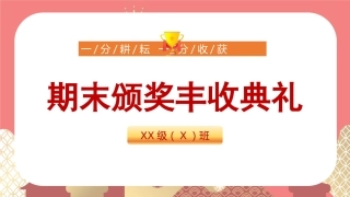 期末蔬菜水果颁奖典礼